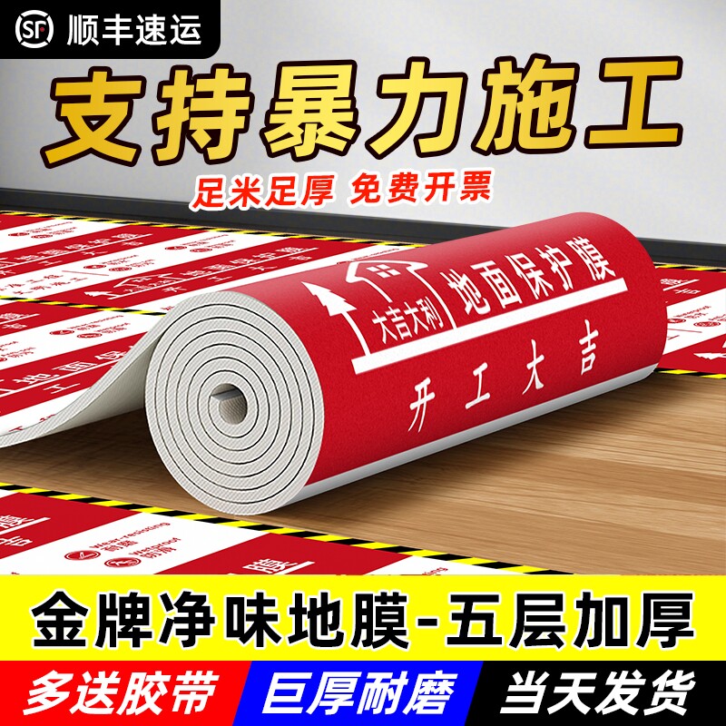 装修地面保护膜瓷砖防潮膜地砖木地板家装防尘加厚铺地防护垫耐磨