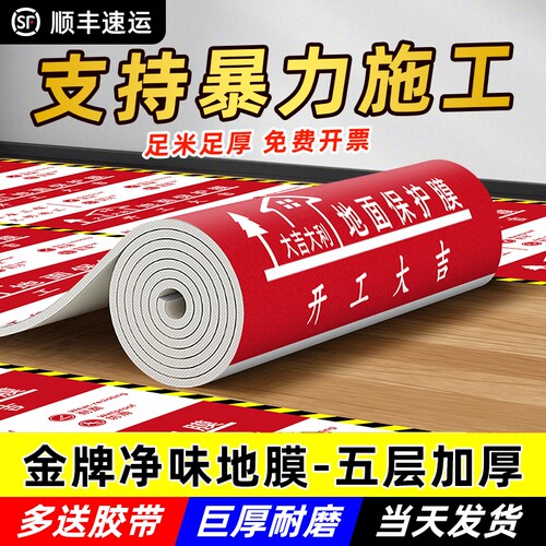 装修地面保护膜瓷砖防潮膜