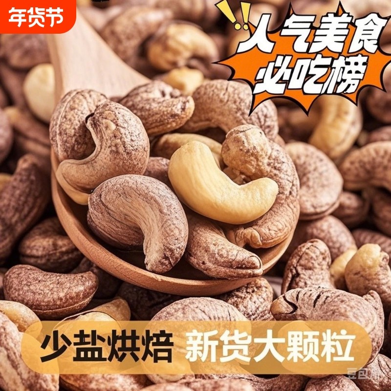 新货带皮腰果原味盐焗虎皮腰果仁罐装休闲炒货零食袋装批发,零食/坚果/特产,腰果,淘宝优惠券,粉丝福利购,淘宝优惠卷