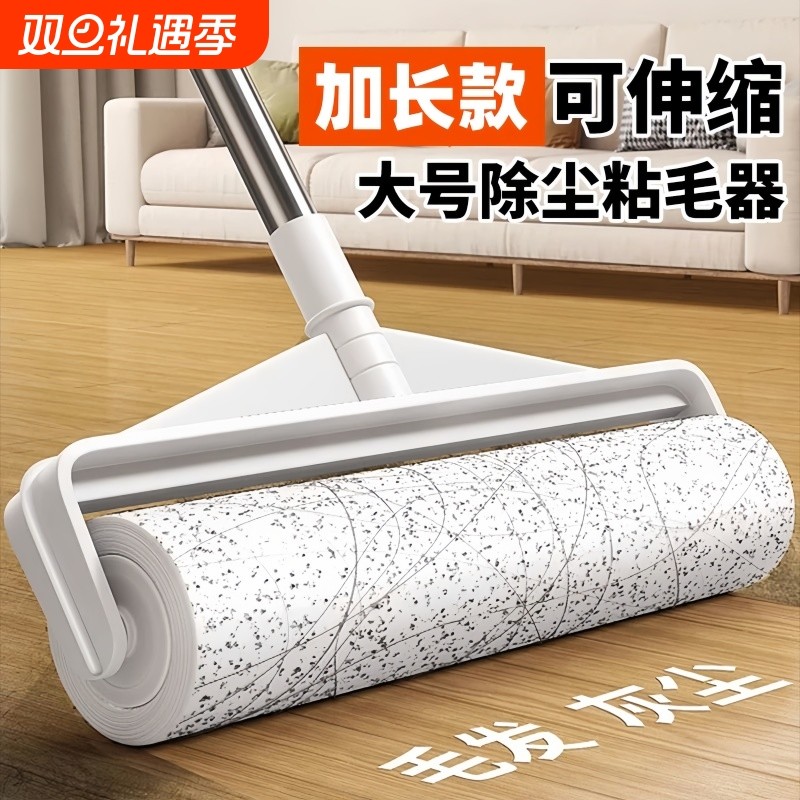 粘毛器滚筒长杆大号滚刷床上除毛清洁地板沾尘黏头发滚轮可撕式纸