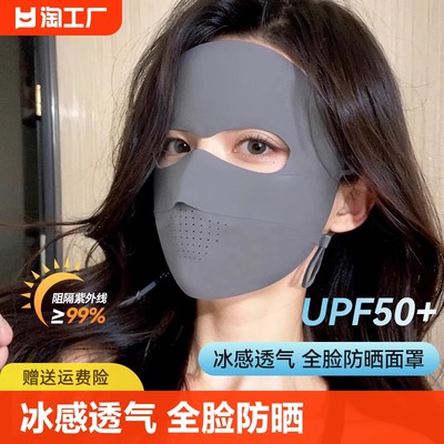 【网红同款】防晒面罩脸基尼