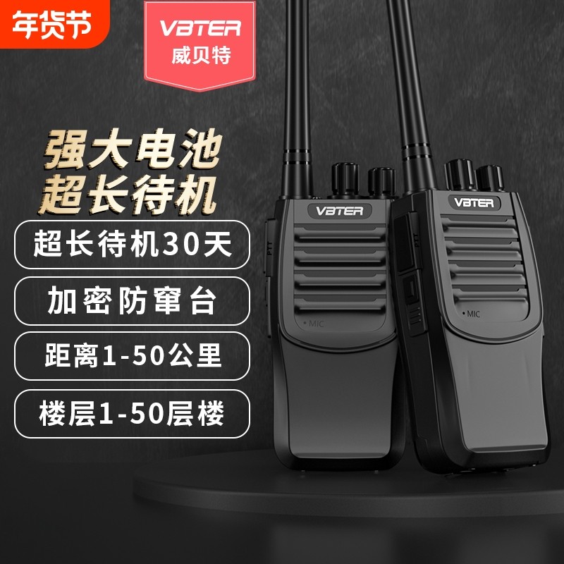 VBTER威贝特对讲机小无线手台大功率手持器户外机讲民用工地一蓝