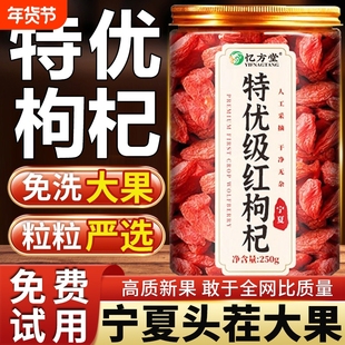 枸杞宁夏枸杞特级大果枸杞干官方旗舰店正宗红苟枸杞子中药材泡水