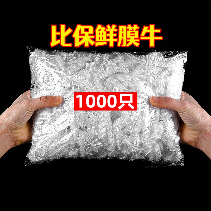 食品级家用一次性保鲜膜套pe