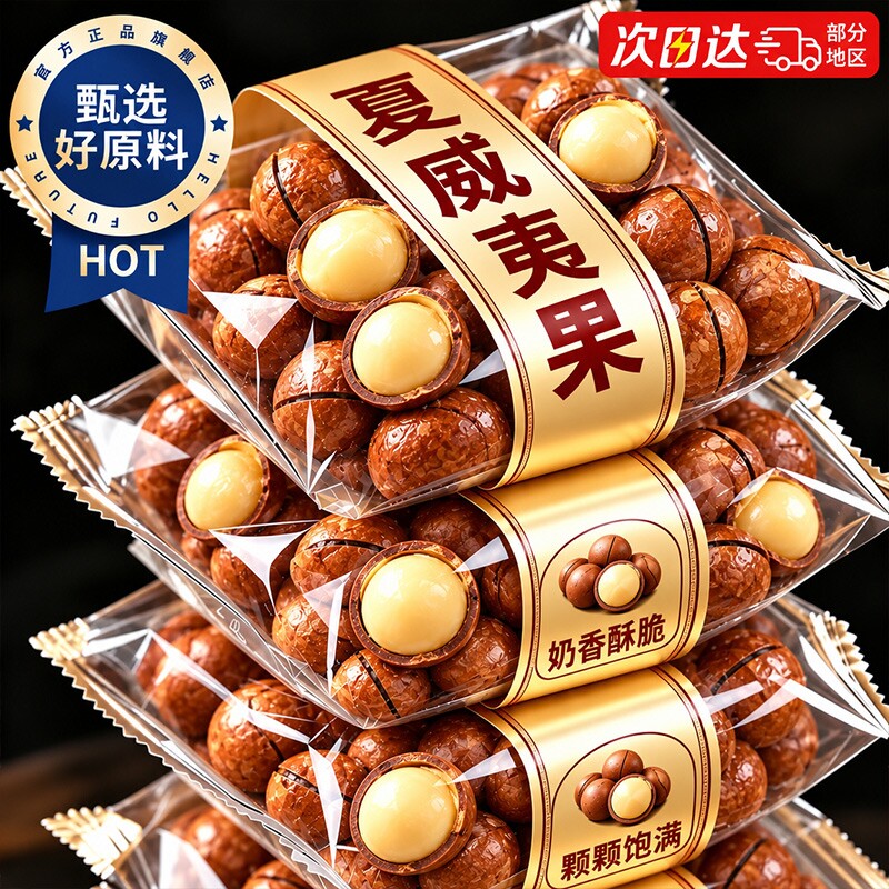 新货夏威夷果坚果奶油味500g夏果干果仁散装称斤年货孕妇零食批发