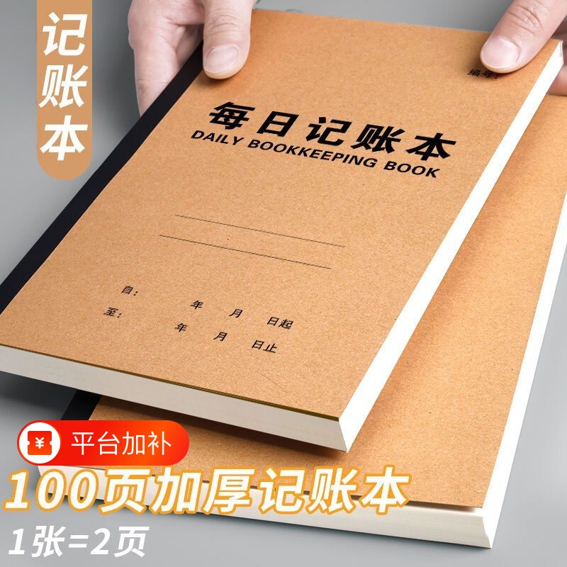 每日记账本超厚2025年明细账家庭理财笔记本生活日常开支收支现金人情往来个人帐工作营业额支出收入礼金本子