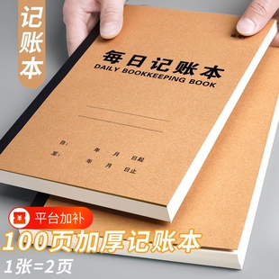 每日记账本超厚2025年明细账家庭理财笔记本生活日常开支收支现金人情往来个人帐工作营业额支出收入礼金本子