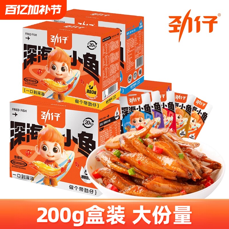 劲仔小鱼仔零食40包小鱼干湖南特产休闲食品小吃好吃深海糖醋健康