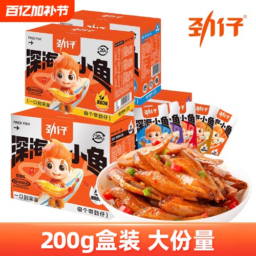 劲仔小鱼仔零食40包小鱼干湖南特产休闲食品小吃好吃深海糖醋健康