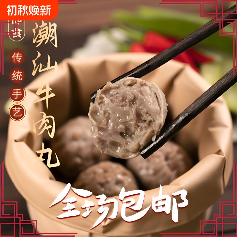特产潮汕牛肉丸即食肉类零食开袋学生代独立包装速食牛肉味酱卤