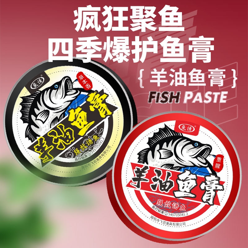 羊油鱼膏野钓黑坑鲫鲤草罗非翘嘴青鱼饵料添加剂钓鱼料