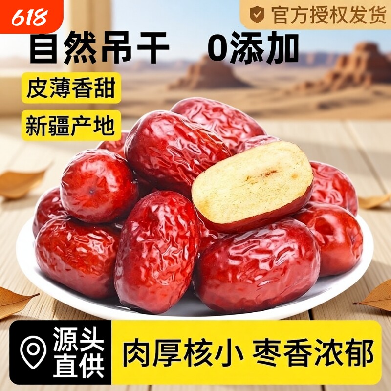 新疆免洗红枣特级若羌灰枣新枣大枣干货特产零食泡茶小枣新鲜优质