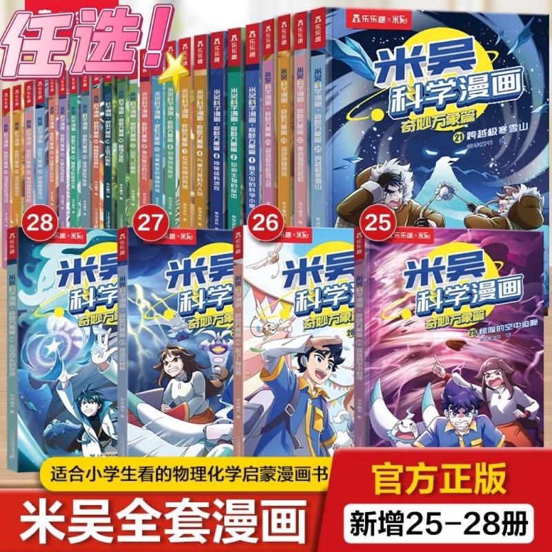 【正版】米吴科学漫画书全套28册第一二三四五六七辑小学生超爱看的科学启蒙漫画书儿童趣味百科全书科普类读物必读课外故事书籍V