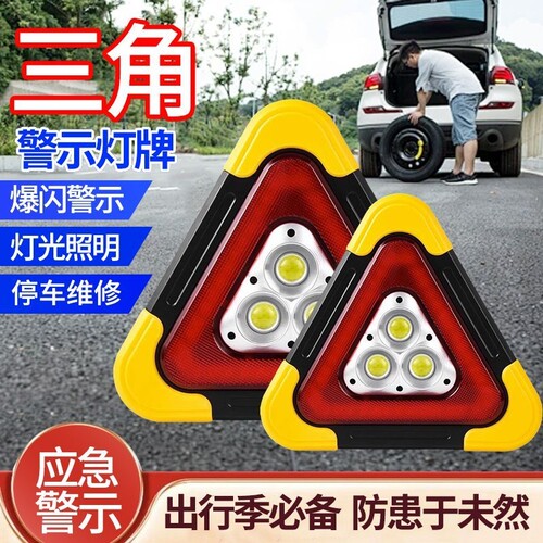 汽车三角架警示牌三脚架