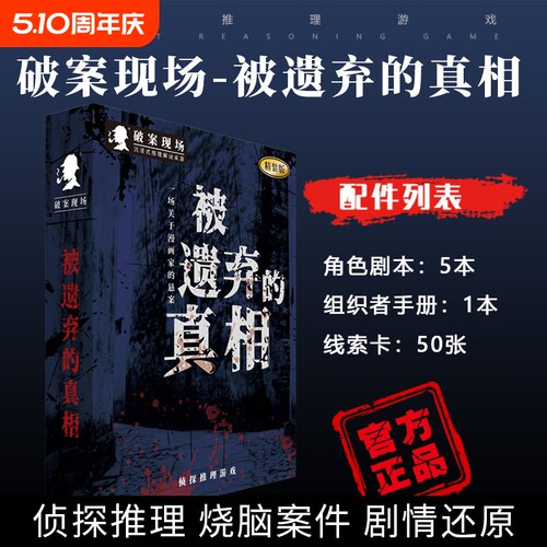 桌游悬疑推理逻辑剧情