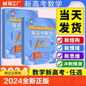 2024新版九省联考数学试卷新题型张天德新高考数学新高考数学试卷模拟卷押题卷九省联考19题辅导资料高中数学一轮二轮复习必刷卷