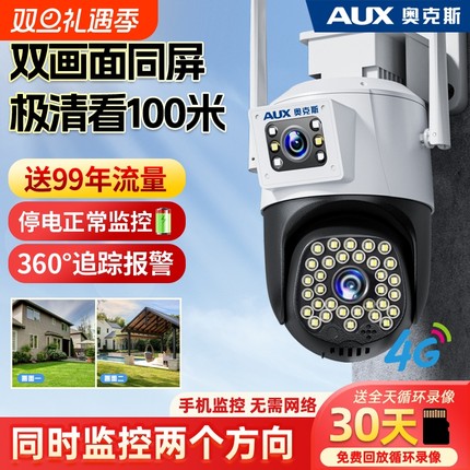 奥克斯监控器360度无死角室外摄像头家用远程手机高清夜视店铺商