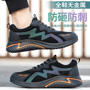 轻便透气舒适女士工作鞋 批发绝缘劳保鞋 男塑钢头防砸防刺穿夏季