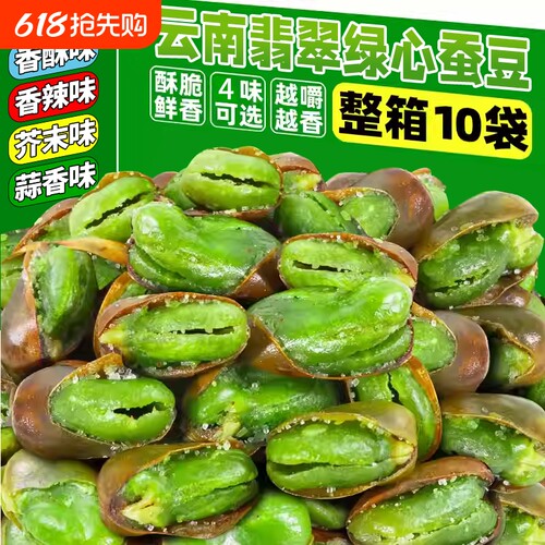 云南特产保山翡翠蚕豆多种口味