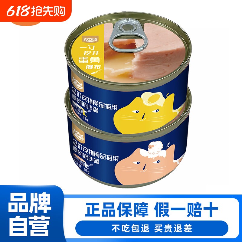 WoWo喔喔流沙罐全价猫罐头主食罐湿粮纯鲜肉泌尿美毛成猫幼猫通用