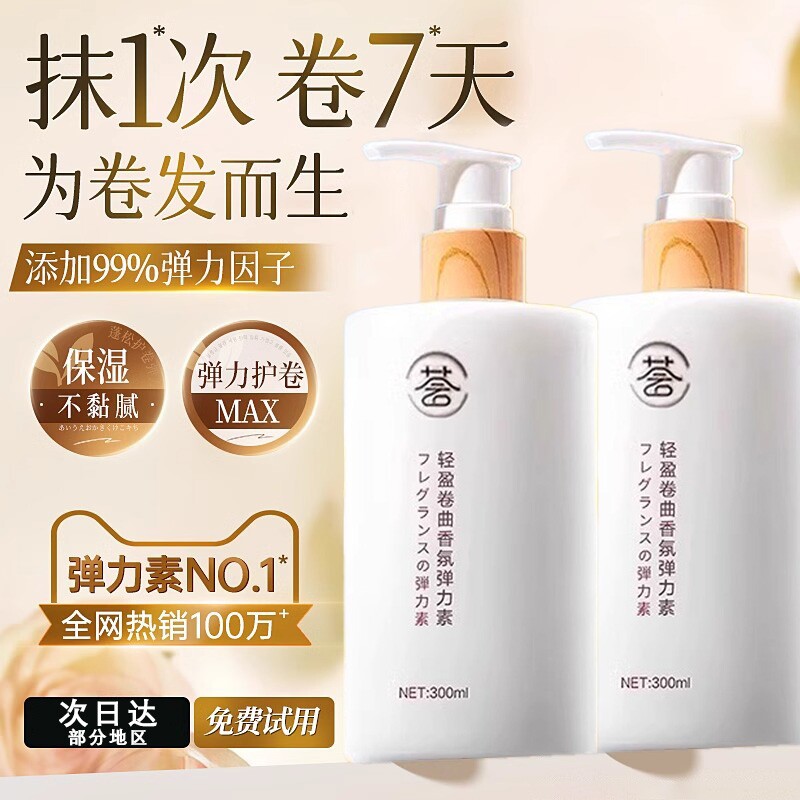 弹力素女士护卷发保湿定型蓬松精华烫发护理神器精油防毛躁啫喱