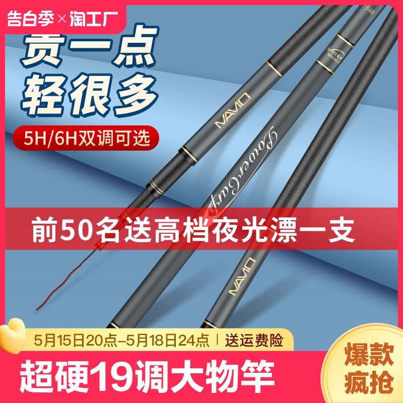 名伦魁拔鱼竿钓鱼竿超轻超硬鲤鱼竿手竿28调台钓竿19调大物竿渔具