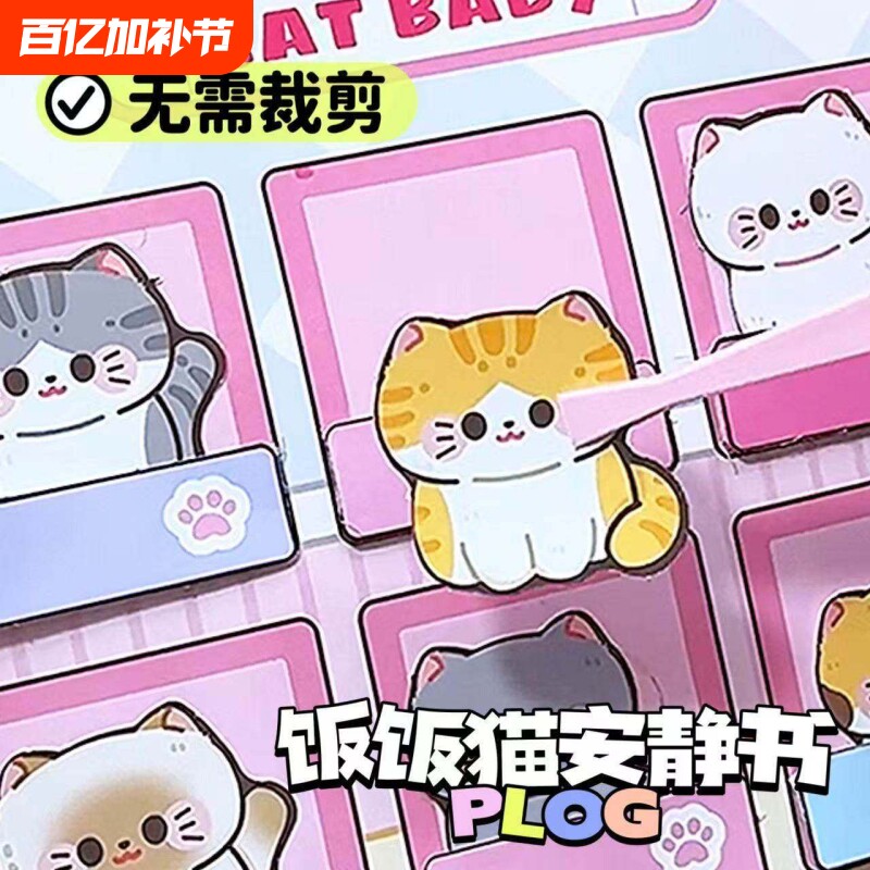 新款饭饭猫磁力安静书免裁剪手工diy猫咪宠物女孩六一儿童节礼物