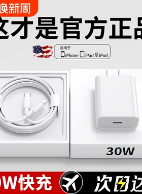 适用iphone15promax充电器头PD30W快充14pro正品usbc苹果16数据线typec17插ipad手机20W闪充13plus原12装11