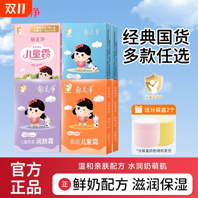 郁美净儿童霜袋装保湿滋润补水