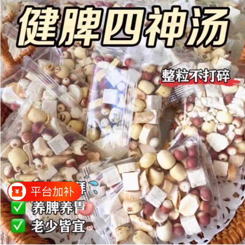 四神汤健祛脾湿胃莲子芡实山药茯苓中药材茶包调理煲汤养生原材料