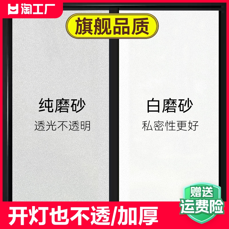 窗户磨砂玻璃门贴纸透光不透明卫生间防窥防走光隐私浴室贴膜遮光 家居饰品 玻璃膜/贴 原图主图