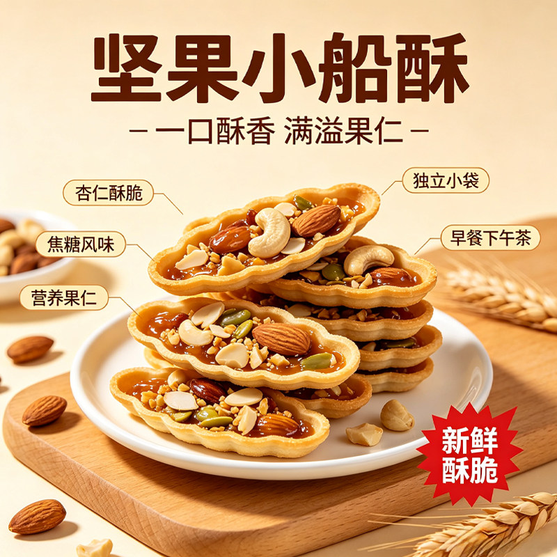 坚果小船酥巴旦木休闲好吃的0混合袋装解馋美味小包装办公室花生