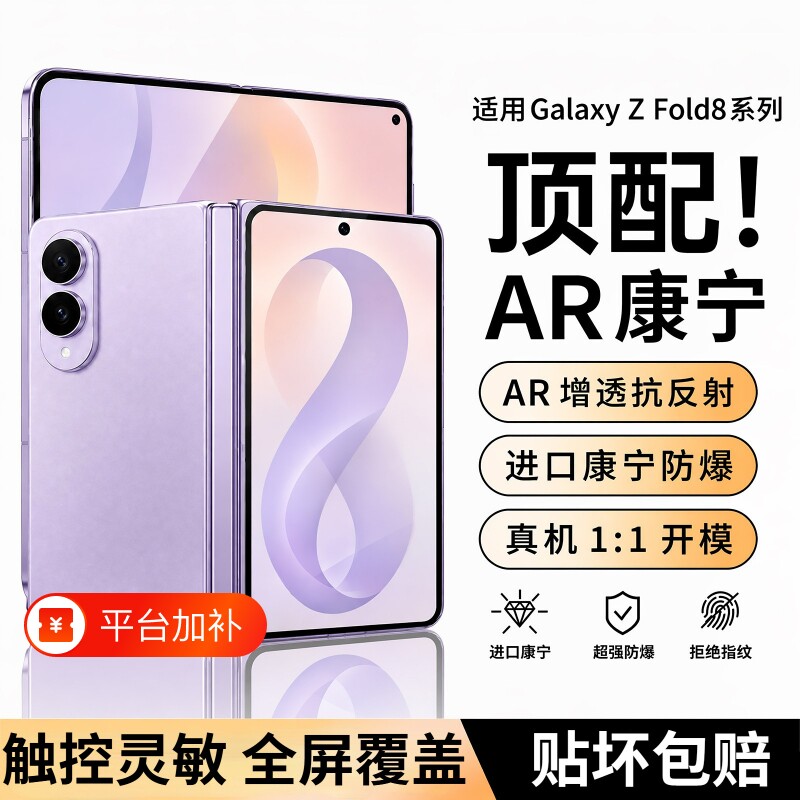 适用三星zfold8/zfold7手机膜zfold6/5防窥膜fold4钢化w24W23外屏折叠屏w25贴膜Galaxy外屏幕全包缩小w22全屏