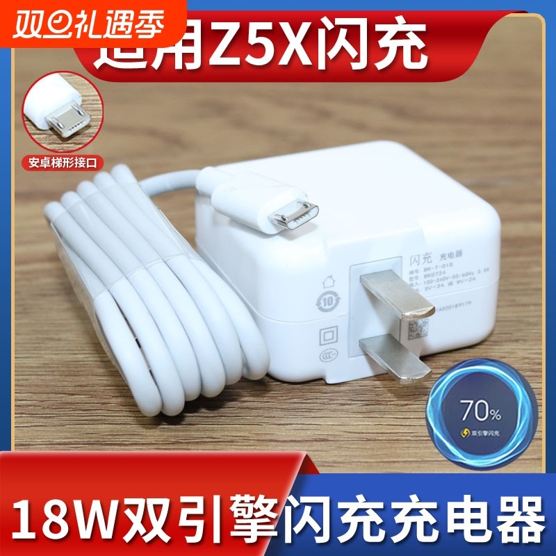 适用于vivoZ5X双引擎闪充线Z5X数据线充电器2A闪快充线套装
