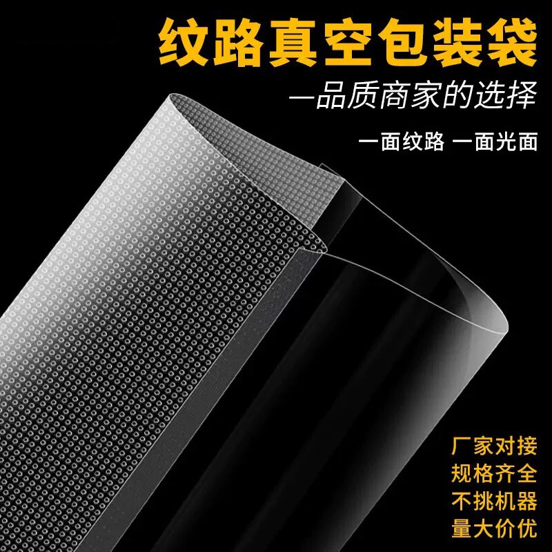 网纹路真空袋保鲜纹路袋食品级家用塑封抽真空机包装密封自封袋子