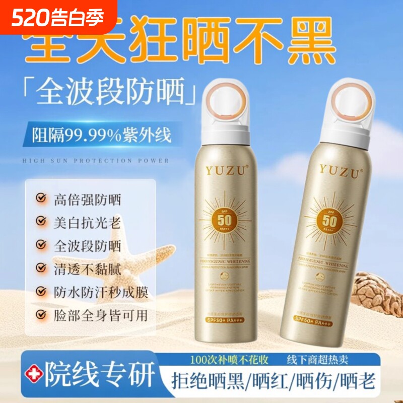 小金管身体防晒乳喷雾150ML户外防晒霜军训防紫外线防晒黑SPF