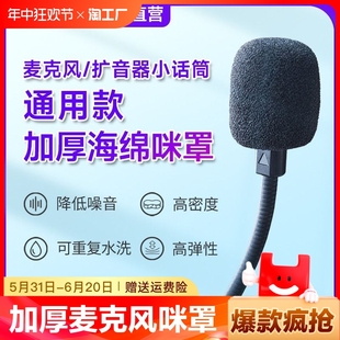 适用小蜜蜂麦克风话筒咪罩海绵套耳麦头戴式 耳机扩音器防风喷保护