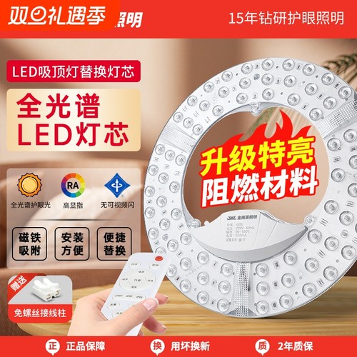 全光谱led灯芯吸顶灯替换光源模组灯条灯泡卧室圆形灯盘灯板家用