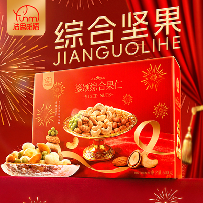坚果礼盒礼盒装送长辈新年好物