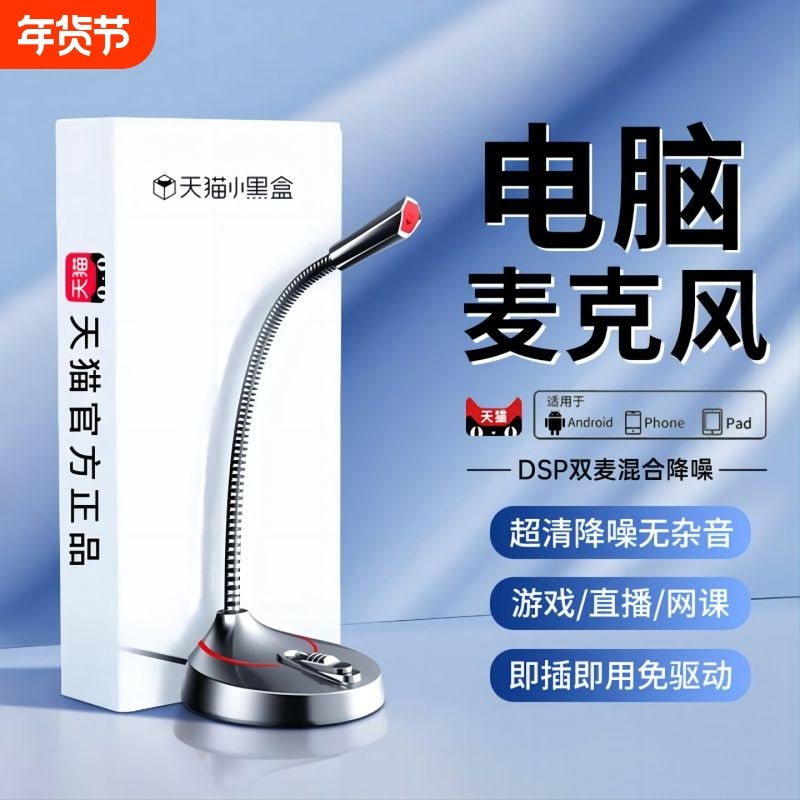 麦克风电脑台式家用直播降噪话筒电竞游戏会议录音usb外接电容麦