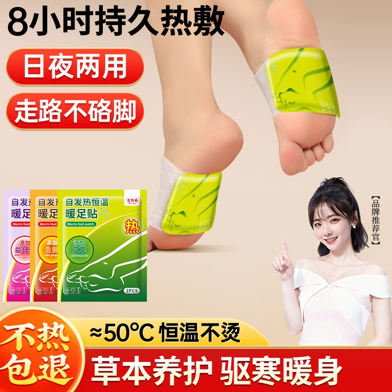 艾草暖足贴暖脚神器自发热暖宝宝