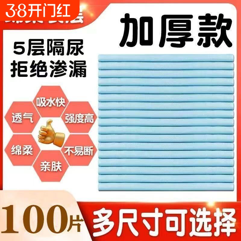 成人护理垫尿垫尿不湿老人专用隔一次性大号加厚姨妈垫产妇垫