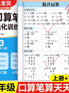 三年级上册下册口算题天天练数学计算题强化训练口算题卡人教版每天一练小学3年级专项训练加减乘除法速算竖式思维训练同步练习册