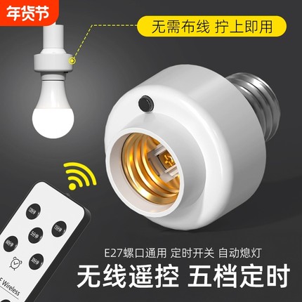 电灯螺口无线灯具遥控灯座灯头家用220v智能开关卧室led灯泡感应