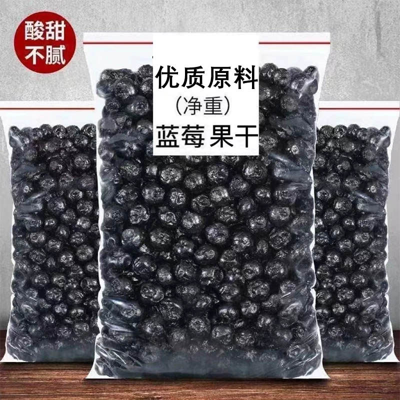蓝莓干无糖无添加500g非特级野生蓝莓果干东北特产蓝梅干原味烘焙