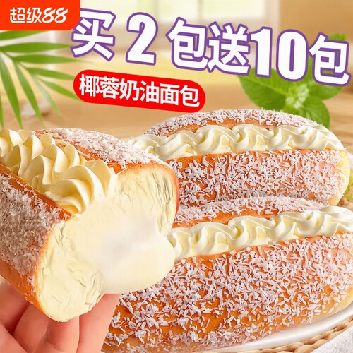 椰蓉奶油面包整箱老式糕点点心