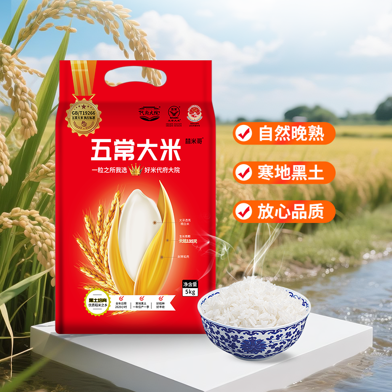 新米五常代府大院真空5kg大米