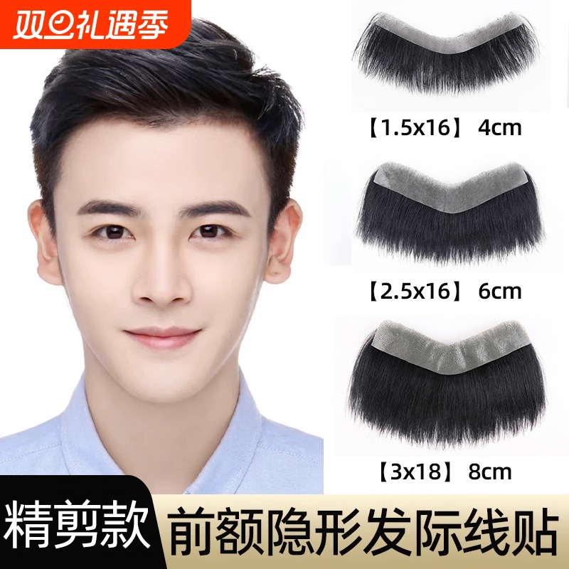 许尚发真人发丝逼真发际线假发贴