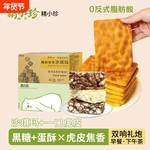 网红爆款DIY一口虎皮蛋糕黑糖蛋酥沙琪玛组合装中式糕点下午茶点