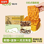 虎皮蛋糕一箱300g+沙琪玛一箱300g